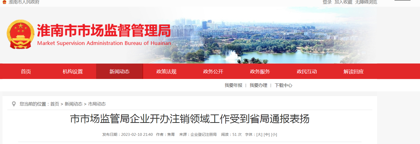 淮南市市場(chǎng)監管局企業(yè)開(kāi)辦注銷(xiāo)領(lǐng)域工作受到省局通報表?yè)P