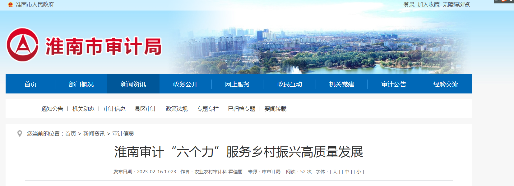 淮南審計“六個(gè)力”服務(wù)鄉村振興高質(zhì)量發(fā)展
