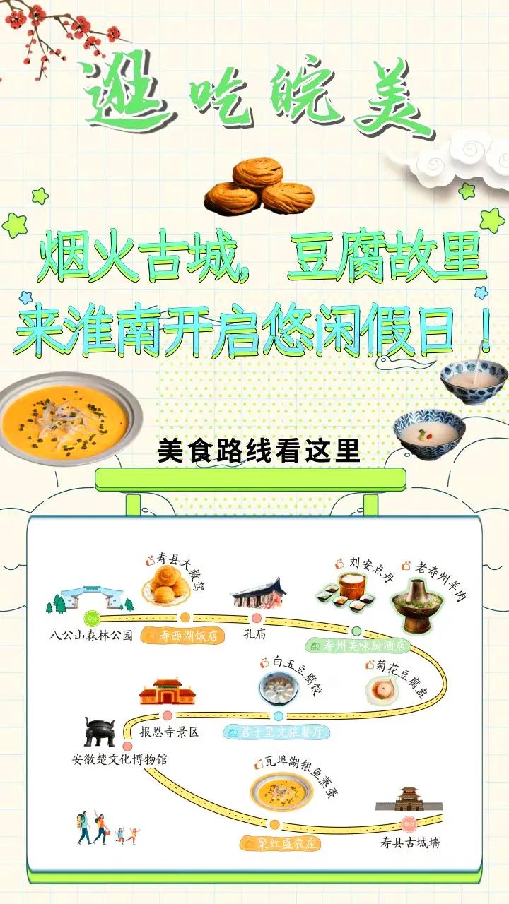 【圖說(shuō)淮南】—— 煙火古城，豆腐故里，來(lái)淮南開(kāi)啟悠閑假日！