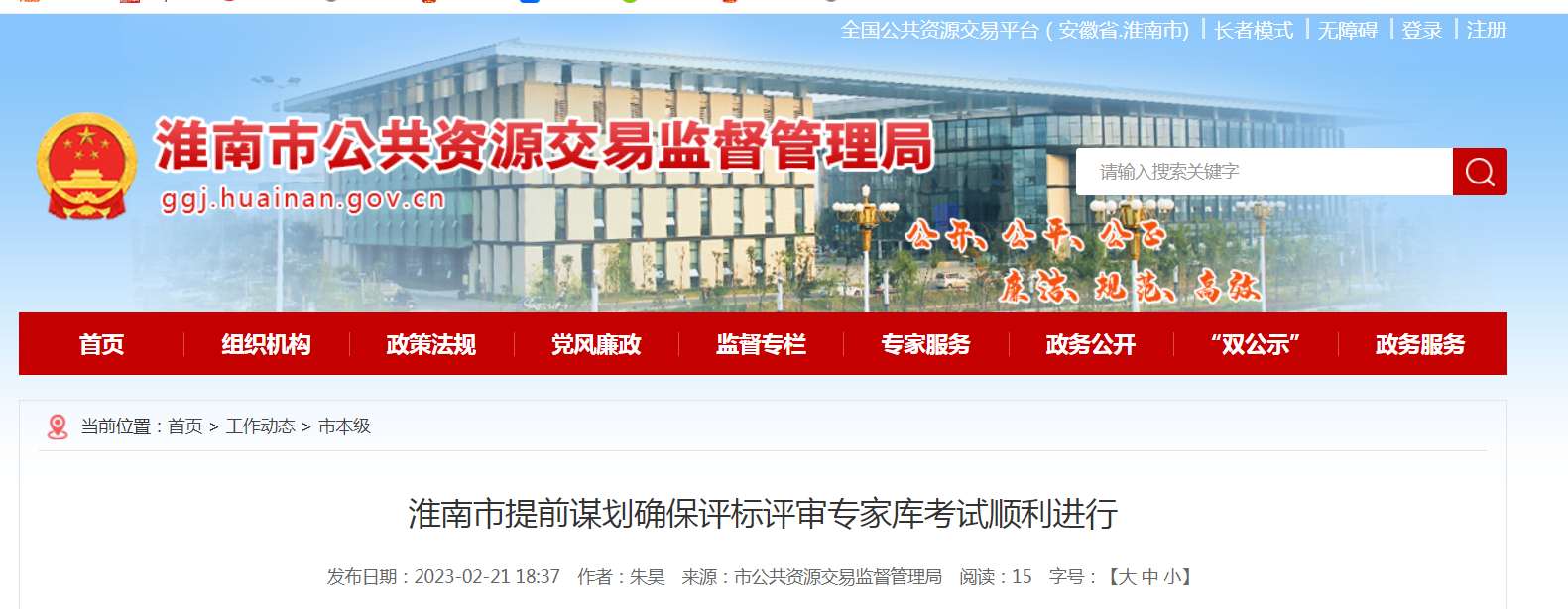 淮南市提前謀劃確保評標評審專(zhuān)家庫考試順利進(jìn)行