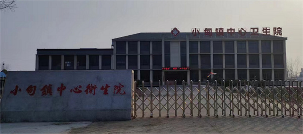 淮南壽縣小甸鎮中心衛生院搬遷公告