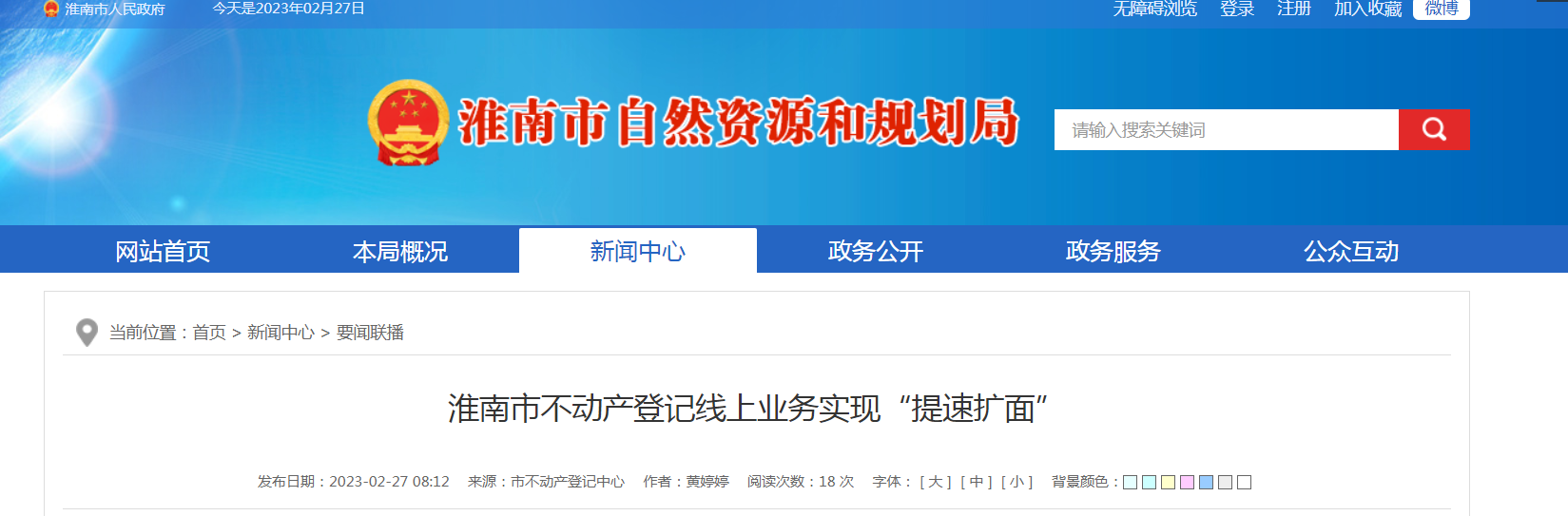 淮南市不動(dòng)產(chǎn)登記線(xiàn)上業(yè)務(wù)實(shí)現“提速擴面”