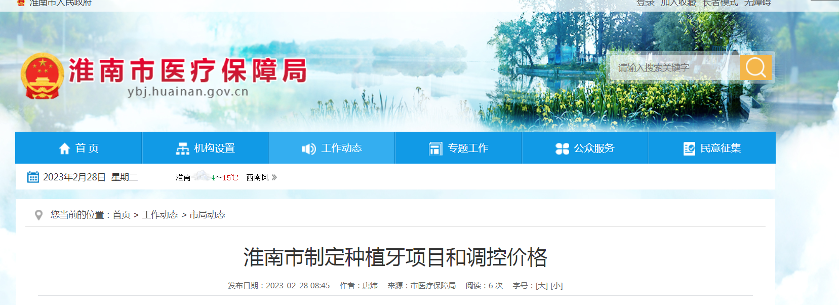 淮南市制定種植牙項目和調控價(jià)格