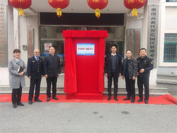 淮南謝家集區知識產(chǎn)權信息服務(wù)中心揭牌