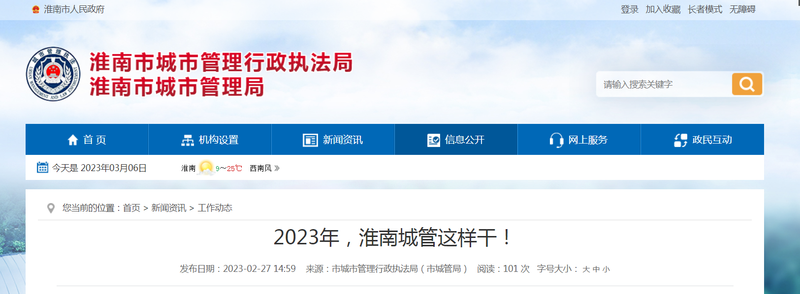 2023年，淮南城管這樣干！