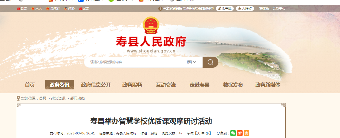 淮南壽縣舉辦智慧學(xué)校優(yōu)質(zhì)課觀(guān)摩研討活動(dòng)