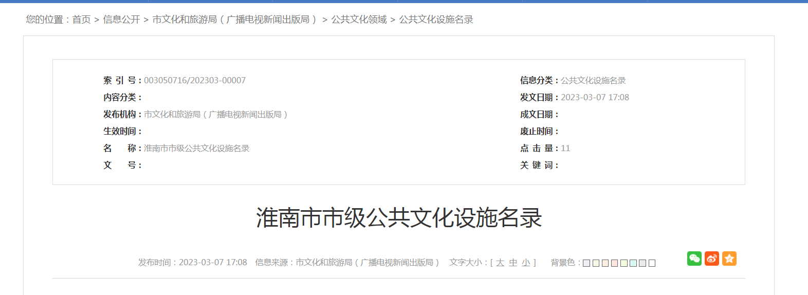 淮南市市級公共文化設施名錄