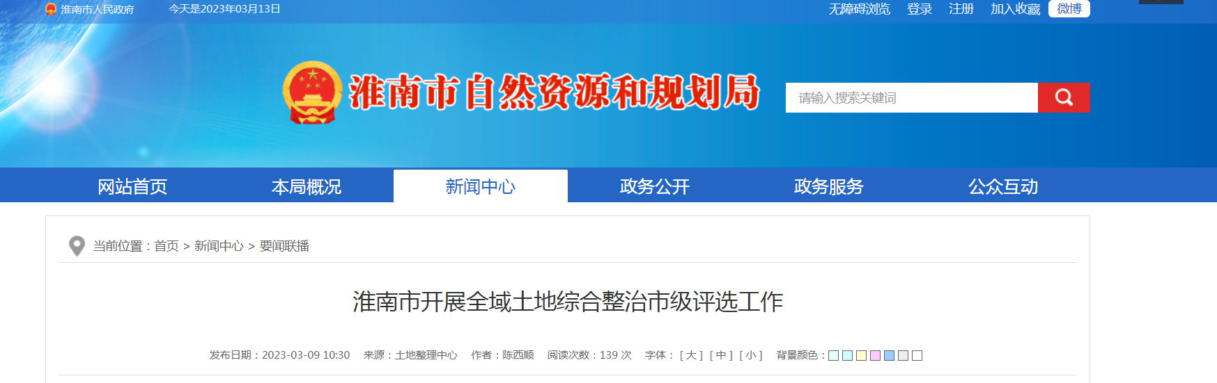 淮南市開(kāi)展全域土地綜合整治市級評選工作