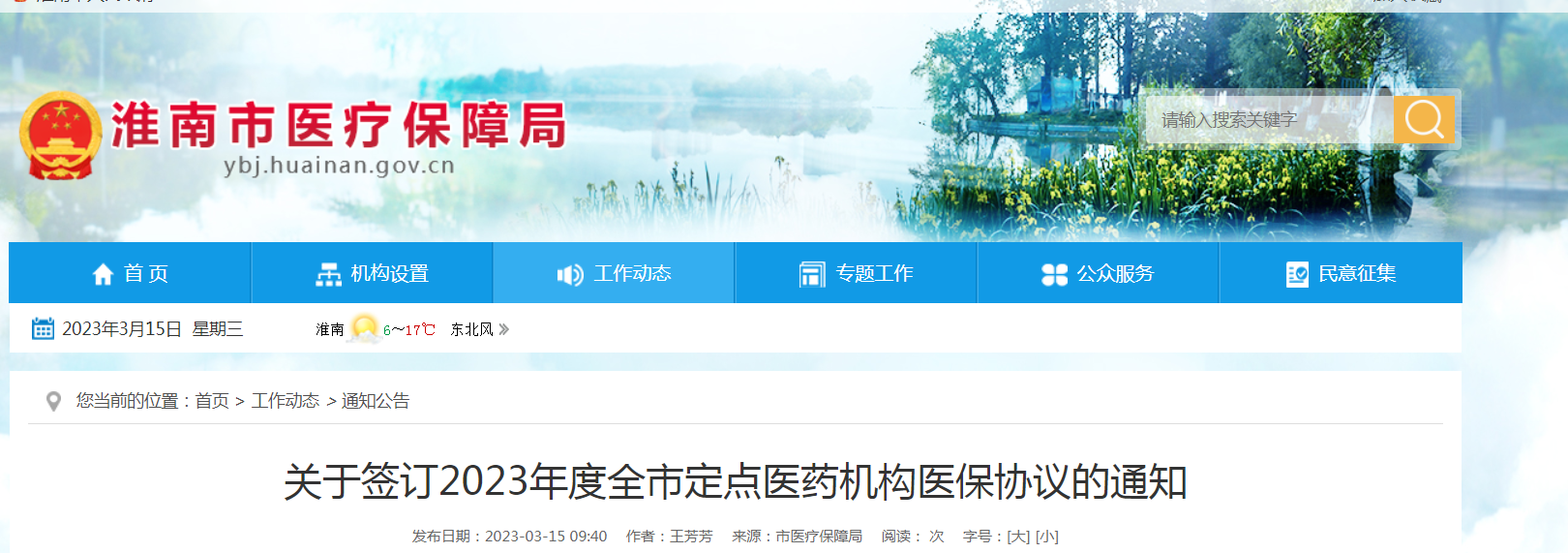 關(guān)于簽訂2023年度淮南市定點(diǎn)醫藥機構醫保協(xié)議的通知