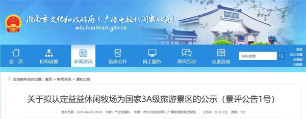 淮南擬新增1家3A級旅游景區