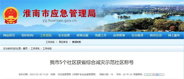 淮南市這些社區獲評全省示范！