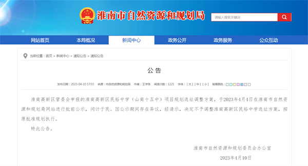 淮南這個(gè)中學(xué)的選址不做調整