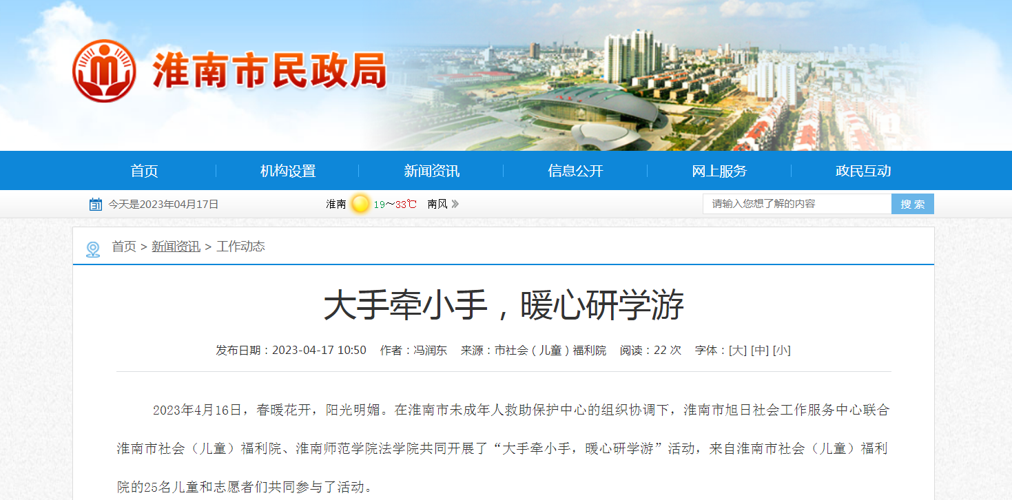 大手牽小手，淮南師院暖心研學(xué)游