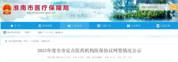 正在公示！淮南已簽訂1184家