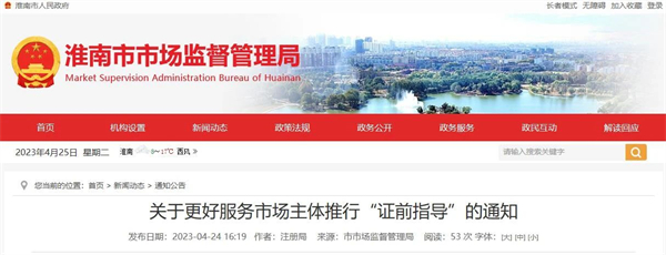 淮南市關(guān)于全市推行證前指導的通知