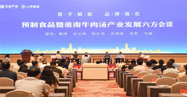 預制食品產(chǎn)業(yè)發(fā)展論壇暨淮南牛肉湯數字運營(yíng)基地揭牌成功舉辦