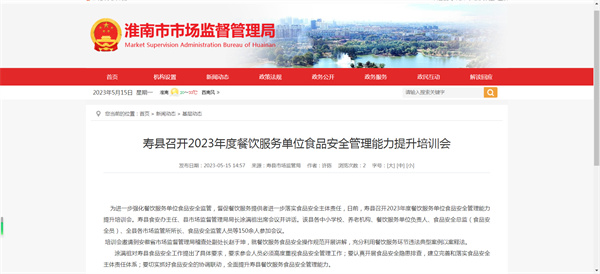 壽縣召開(kāi)2023年度餐飲服務(wù)單位食品安全管理能力提升培訓會(huì )