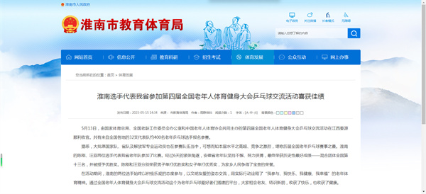 淮南選手代表我省參加第四屆全國老年人體育健身大會(huì )乒乓球交流活動(dòng)喜獲佳績(jì)