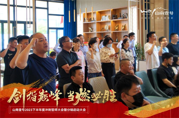 煥新出發(fā)，全速前進(jìn)，淮南山南壹號項目誓師大會(huì )圓滿(mǎn)舉行