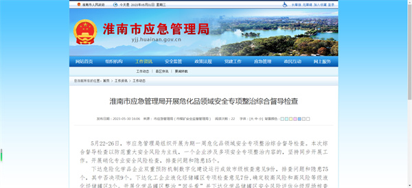 淮南市應急管理局開(kāi)展?；奉I(lǐng)域安全專(zhuān)項整治綜合督導檢查