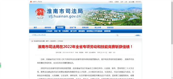 淮南市司法局在2022年全省專(zhuān)項勞動(dòng)和技能競賽斬獲佳績(jì)！