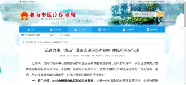 疏通辦事“堵點(diǎn)”淮南市醫保經(jīng)辦服務(wù) 便民利民在行動(dòng)