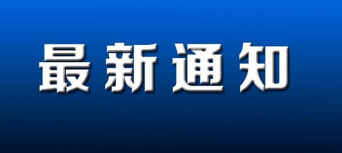 最新通知！事關(guān)2023年淮南市“三支一扶”招募