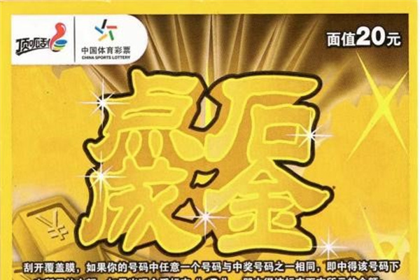 淮南00后小伙喜中體彩頂呱刮50萬(wàn)大獎  喜提人生第一桶金