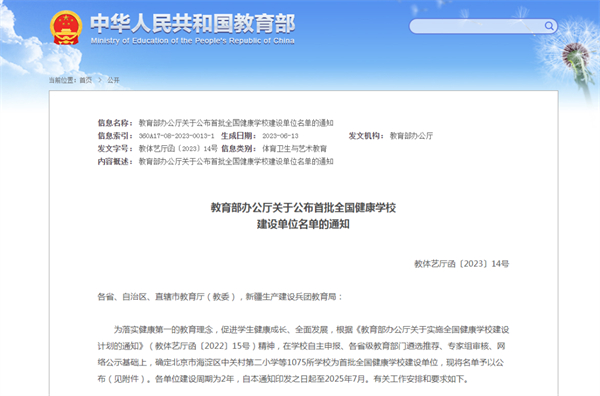 全國首批！淮南2所學(xué)校入選！