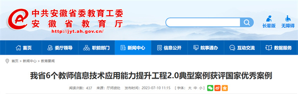 淮南入選全國優(yōu)秀案例！