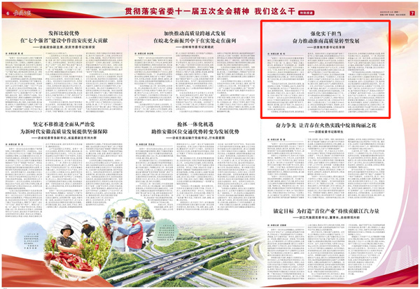 今天《安徽日報》刊發(fā)淮南市委書(shū)記任澤鋒訪(fǎng)談