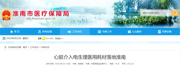 心臟介入電生理醫用耗材落地淮南