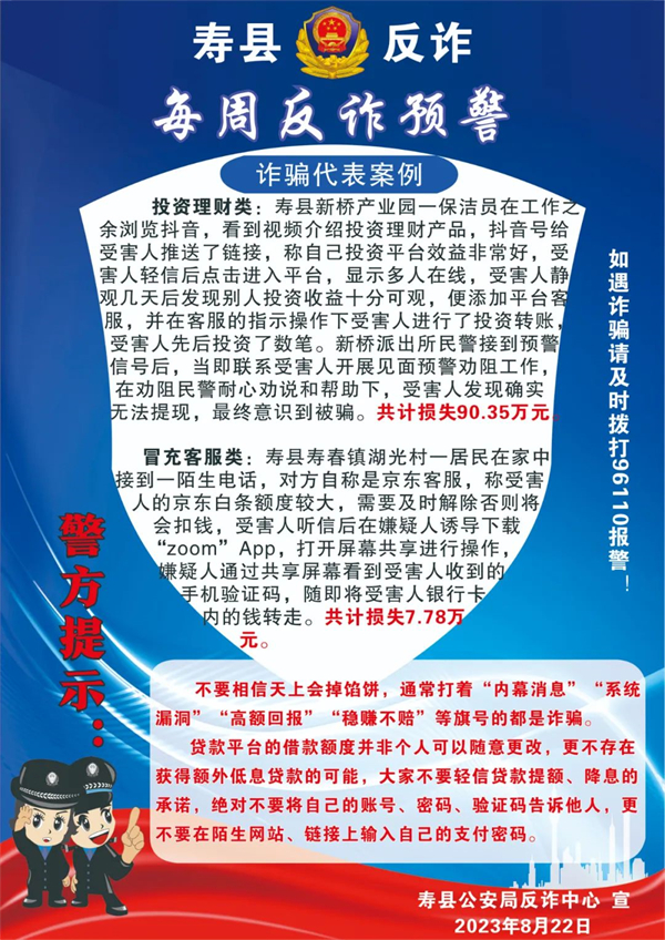 淮南一保潔員瀏覽抖音被騙90.35萬(wàn)元！