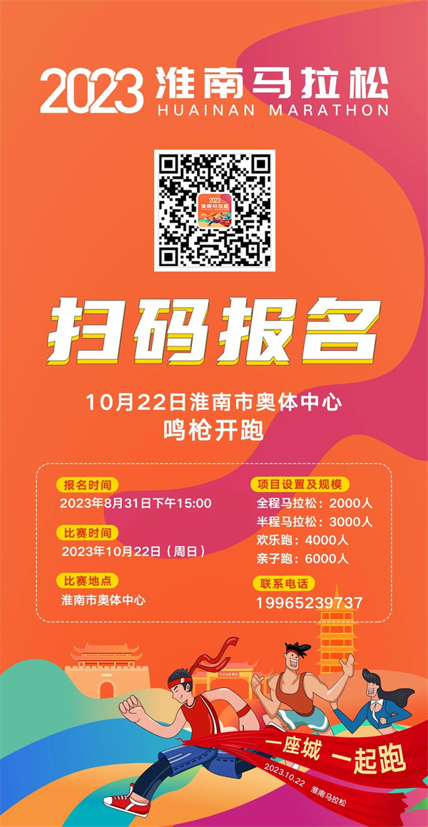 時(shí)間定了！淮南此項活動(dòng)報名已開(kāi)啟！