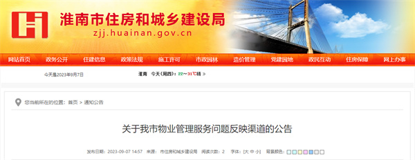 投訴渠道公布！淮南全市小區業(yè)主速看