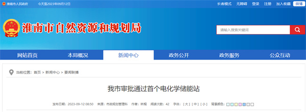 淮南市審批通過(guò)首個(gè)電化學(xué)儲能站