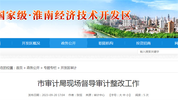 淮南市審計局現場(chǎng)督導審計整改工作