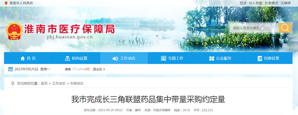 我市完成長(cháng)三角聯(lián)盟藥品集中帶量采購約定量.jpg