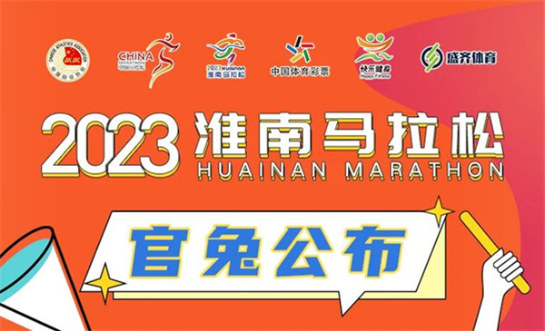 2023淮馬官兔公布了！