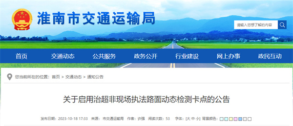 淮南11月1日正式啟用！