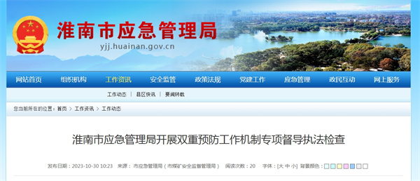 淮南市應急管理局開(kāi)展雙重預防工作機制專(zhuān)項督導執法檢查