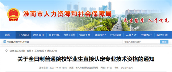 淮南市人社局最新通知！