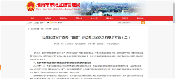 淮南民生領(lǐng)域案件查辦“鐵拳”行動(dòng)典型案例之藥安鄉村篇（二）