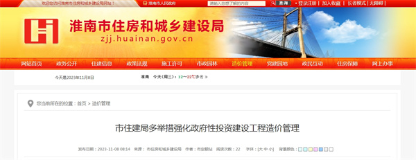 淮南?市住建局多舉措強化政府性投資建設工程造價(jià)管理