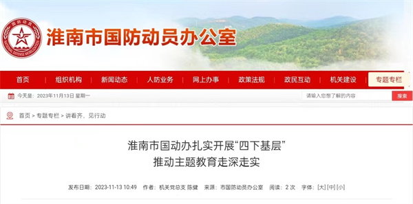 淮南市國動(dòng)辦扎實(shí)開(kāi)展“四下基層”推動(dòng)主題教育走深走實(shí)