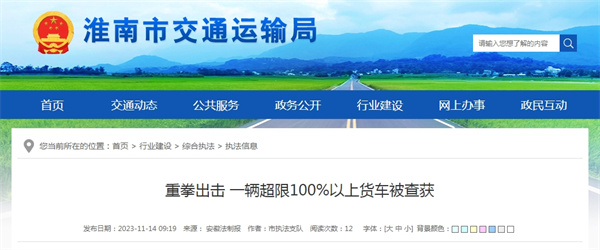 淮南一輛超限100%以上貨車(chē)被查獲！