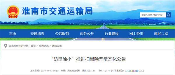 淮南市交通運輸局公告！