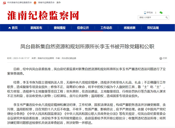 淮南一領(lǐng)導干部被開(kāi)除黨籍和公職！