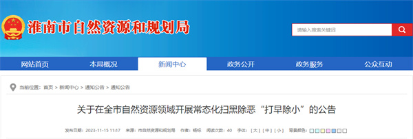 淮南市自然資源和規劃局公告！