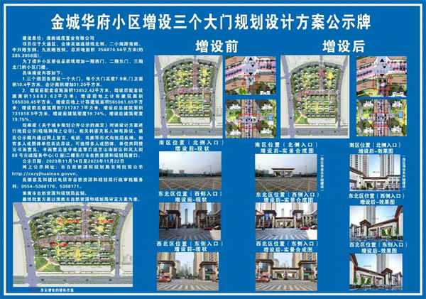 淮南這個(gè)小區增設三個(gè)大門(mén)，規劃設計方案公示！